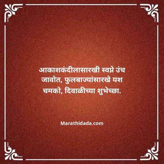 diwali-wishes-in-marathi-139