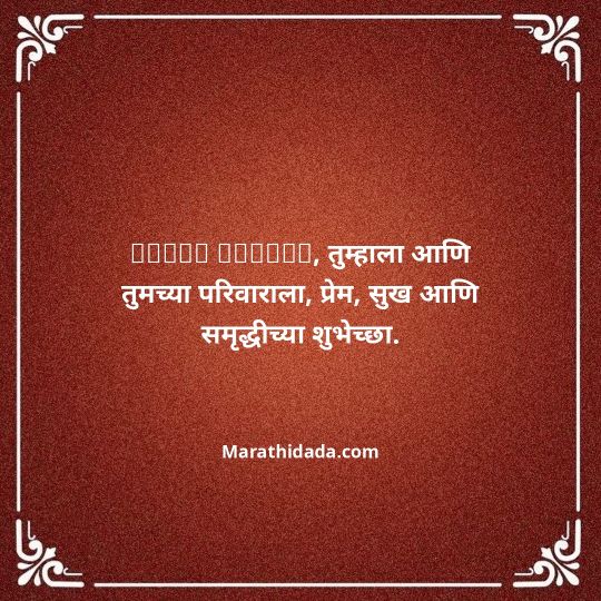 diwali-wishes-in-marathi-140