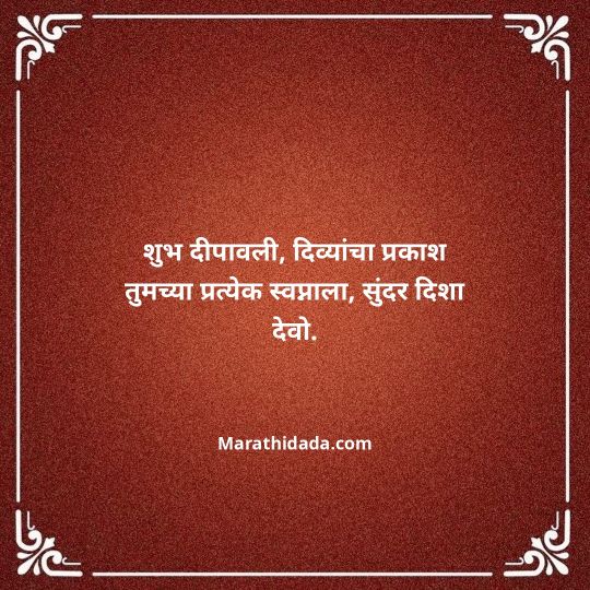 diwali-wishes-in-marathi-142