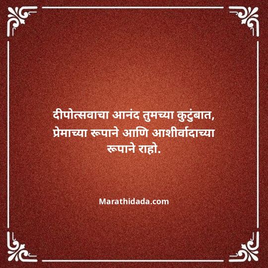 diwali-wishes-in-marathi-143