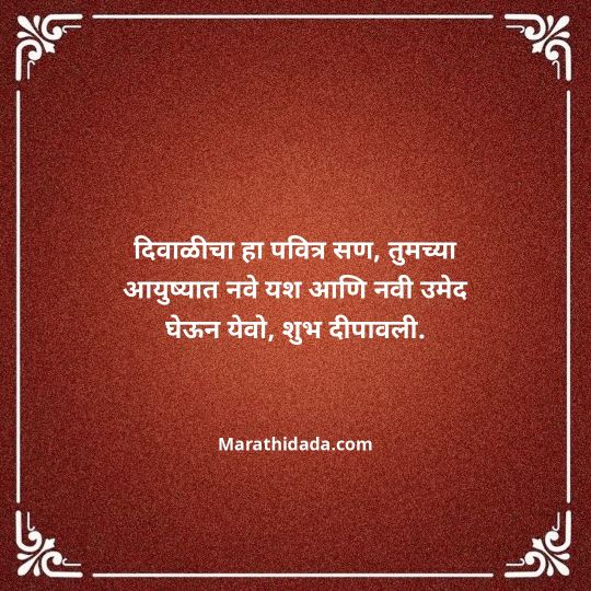 diwali-wishes-in-marathi-145