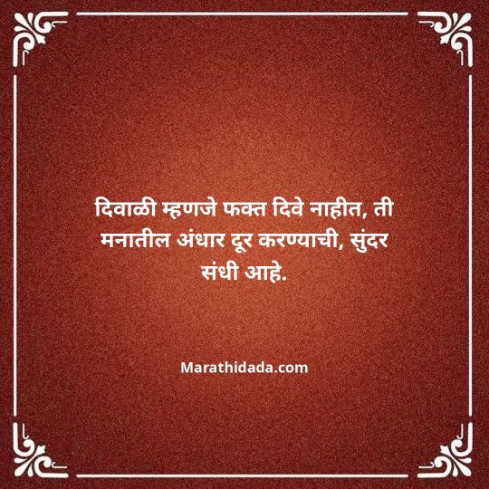 diwali-wishes-in-marathi-148