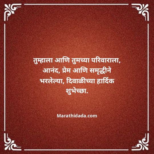 diwali-wishes-in-marathi-150