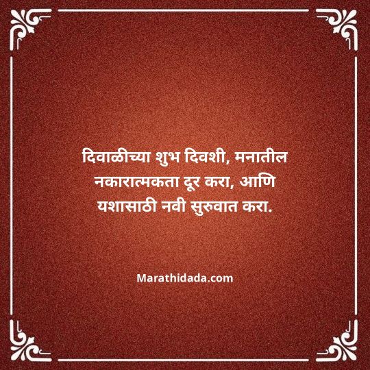 diwali-wishes-in-marathi-151