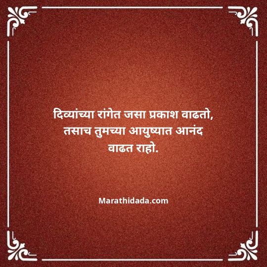 diwali-wishes-in-marathi-152