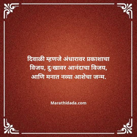 diwali-wishes-in-marathi-153