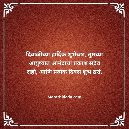 diwali-wishes-in-marathi-154