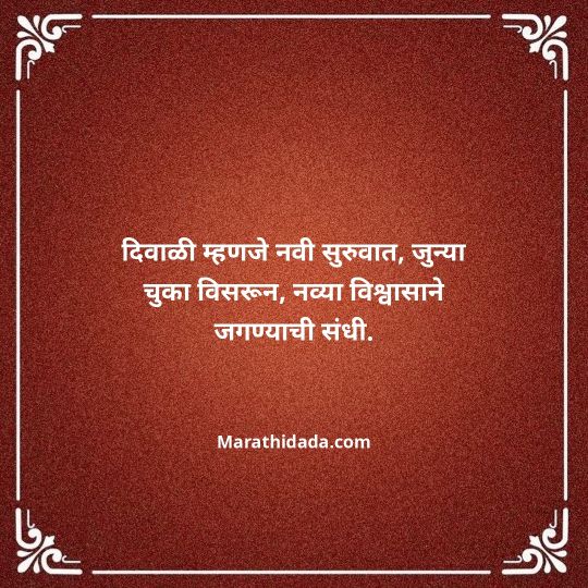 diwali-wishes-in-marathi-155