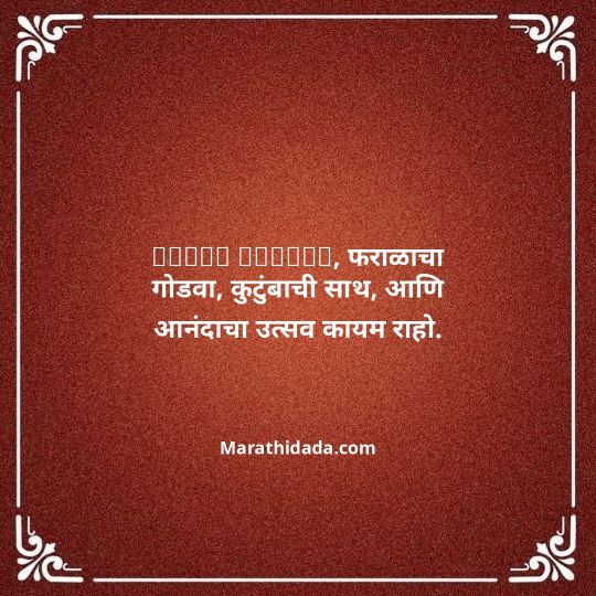 diwali-wishes-in-marathi-158
