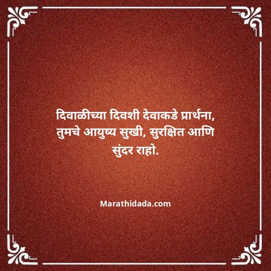 diwali-wishes-in-marathi-159