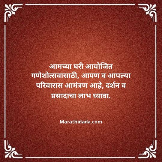 ganesh-chaturthi-invitation-message-in-marathi-040