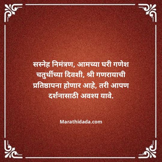 ganesh-chaturthi-invitation-message-in-marathi-063
