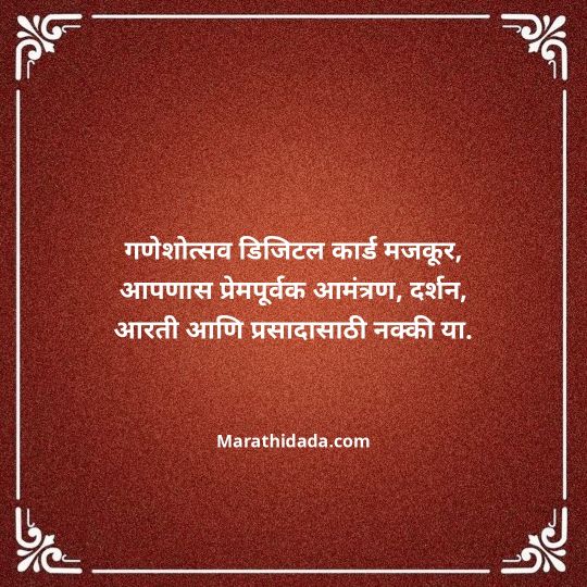 ganesh-chaturthi-invitation-message-in-marathi-066