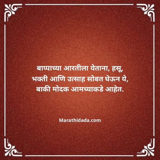 ganesh-chaturthi-invitation-message-in-marathi-071