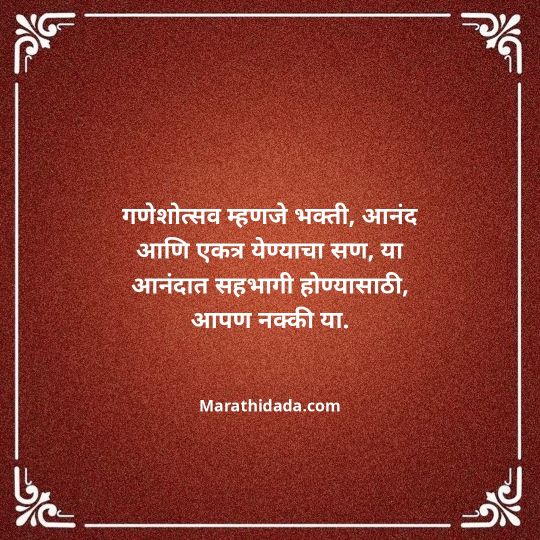 ganesh-chaturthi-invitation-message-in-marathi-079