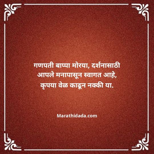 ganesh-chaturthi-invitation-message-in-marathi-081