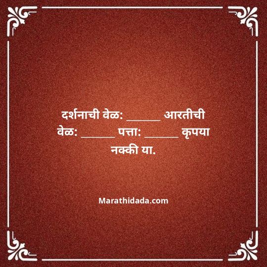 ganesh-chaturthi-invitation-message-in-marathi-094