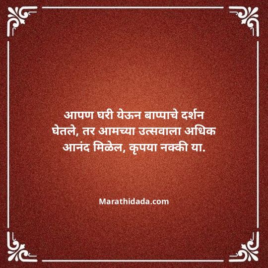 ganesh-chaturthi-invitation-message-in-marathi-102