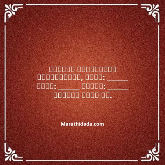 ganesh-chaturthi-invitation-message-in-marathi-114