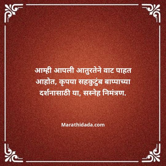 ganesh-chaturthi-invitation-message-in-marathi-130