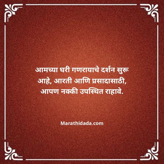 ganesh-chaturthi-invitation-message-in-marathi-161
