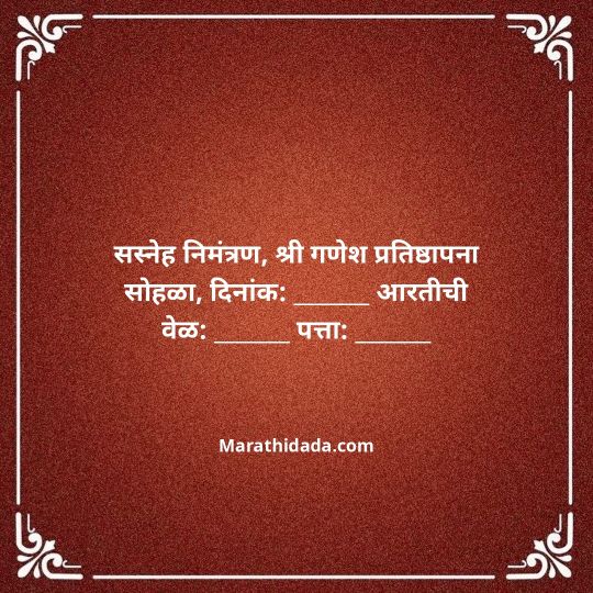 ganesh-chaturthi-invitation-message-in-marathi-163