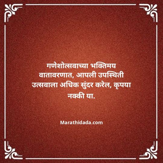 ganesh-chaturthi-invitation-message-in-marathi-179