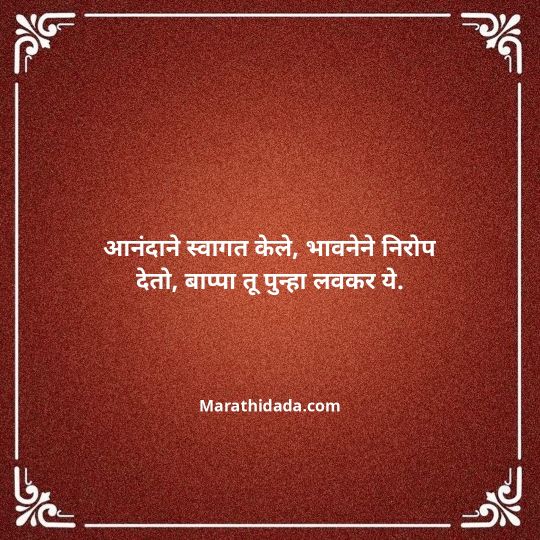 ganpati-visarjan-quotes-in-marathi-004