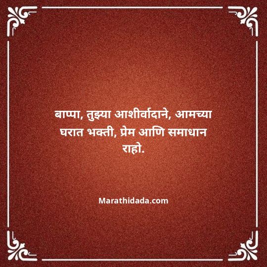 ganpati-visarjan-quotes-in-marathi-008