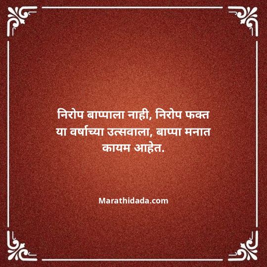 ganpati-visarjan-quotes-in-marathi-014