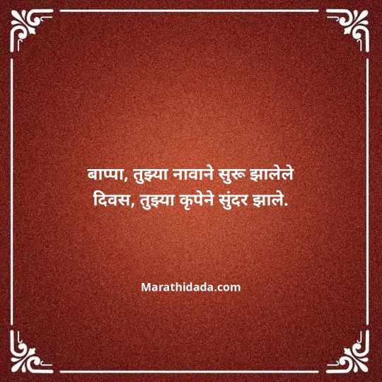 ganpati-visarjan-quotes-in-marathi-019