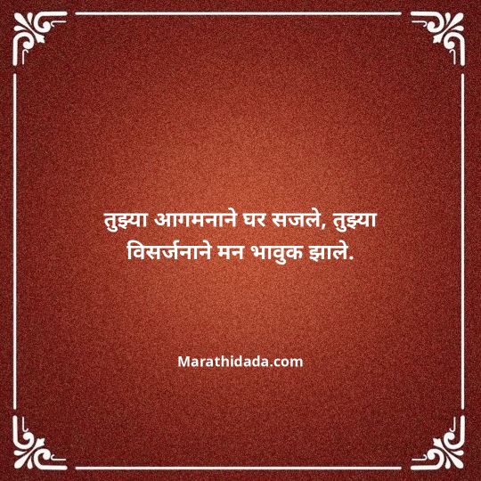 ganpati-visarjan-quotes-in-marathi-022