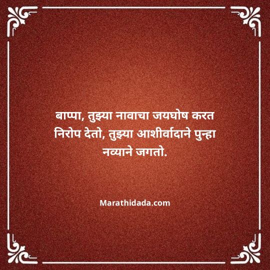 ganpati-visarjan-quotes-in-marathi-024
