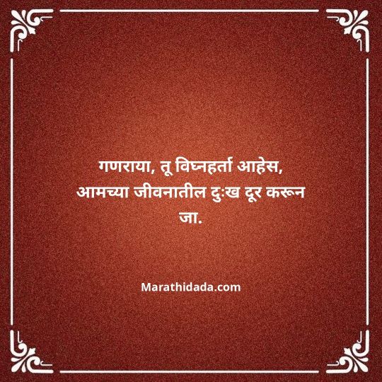 ganpati-visarjan-quotes-in-marathi-025