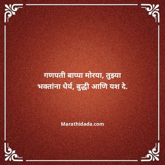 ganpati-visarjan-quotes-in-marathi-027