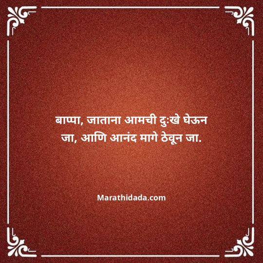 ganpati-visarjan-quotes-in-marathi-031