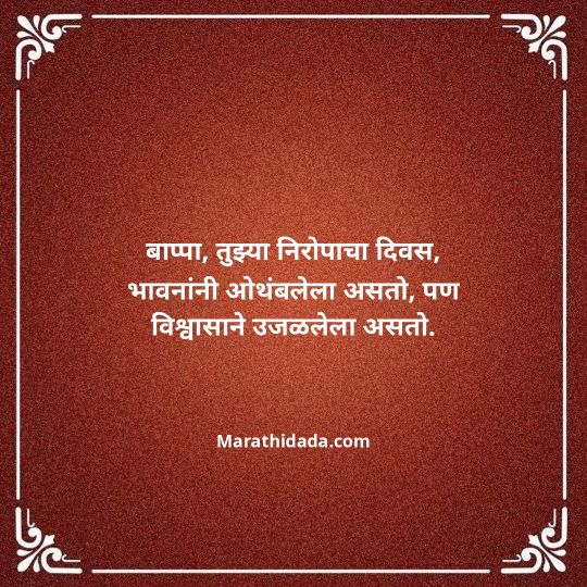 ganpati-visarjan-quotes-in-marathi-035