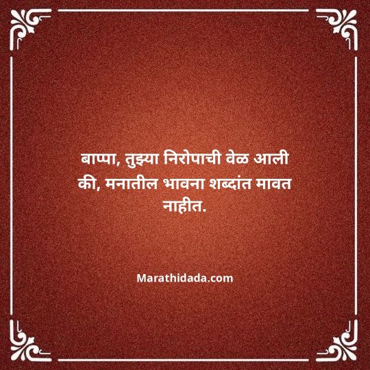 ganpati-visarjan-quotes-in-marathi-036