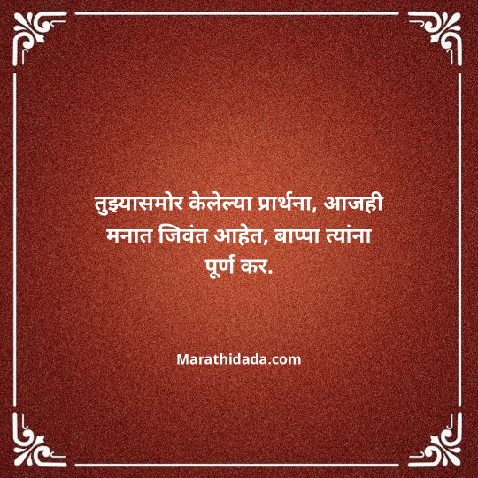 ganpati-visarjan-quotes-in-marathi-037