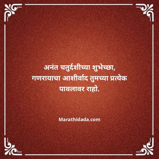 ganpati-visarjan-quotes-in-marathi-043