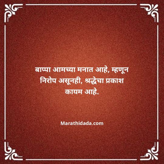 ganpati-visarjan-quotes-in-marathi-045