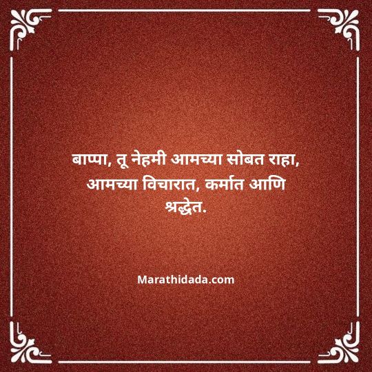 ganpati-visarjan-quotes-in-marathi-046
