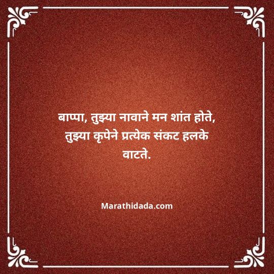 ganpati-visarjan-quotes-in-marathi-048