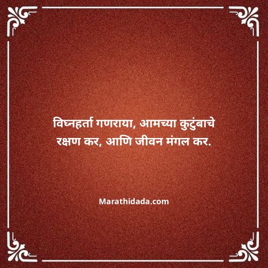 ganpati-visarjan-quotes-in-marathi-049