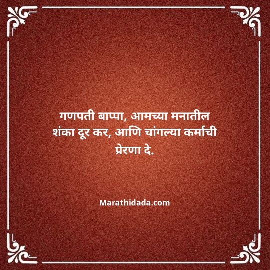 ganpati-visarjan-quotes-in-marathi-053