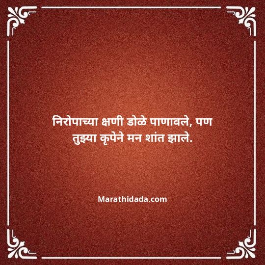 ganpati-visarjan-quotes-in-marathi-057