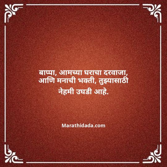 ganpati-visarjan-quotes-in-marathi-058
