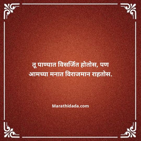 ganpati-visarjan-quotes-in-marathi-059