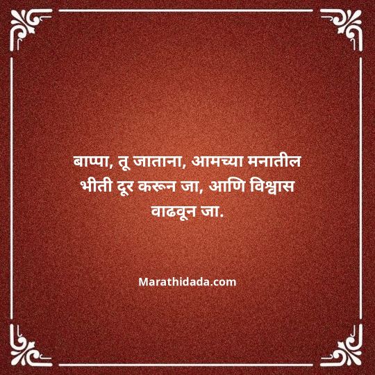 ganpati-visarjan-quotes-in-marathi-060