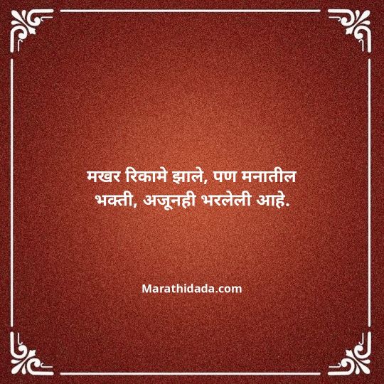 ganpati-visarjan-quotes-in-marathi-068